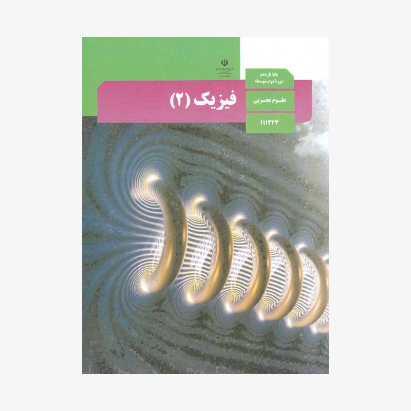 فیزیک یازدهم تجربی 1401منابع کنکور